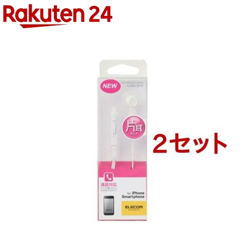 エレコム モノラルヘッドホン(マイク付) EHP-MC3520WH ホワイト(2セット)【エレコム(ELECOM)】