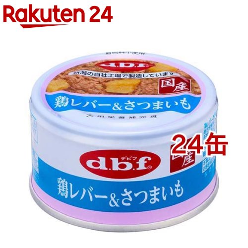 デビフ 鶏レバー＆さつまいも(85g*24缶セット)【デビフ(d.b.f)】のサムネイル