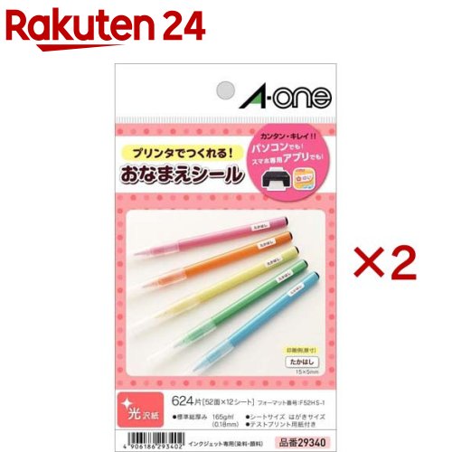 エーワン はがきサイズのプリンタラベル お名前シール 52面 29340(12シート×2セット)