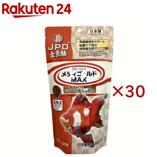メディゴールド MAX 浮上性 金魚用(220g×30セット)
