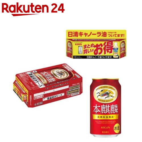 本麒麟 景品付き ケース(24本入×4セット(1本350ml))【本麒麟】