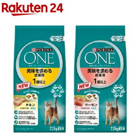 【アソート】ピュリナワン キャット 美味を求める成猫用 1歳以上(2.2kg)2種セット(1セット)【ピュリナワン(PURINA ONE)】[キャットフード]