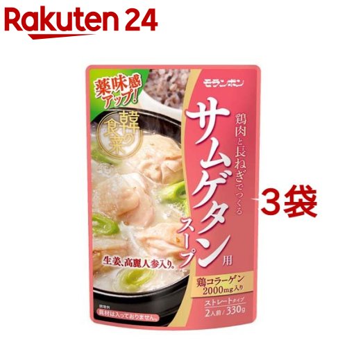 韓の食菜 サムゲタン用スープ(2人前 3コセット)