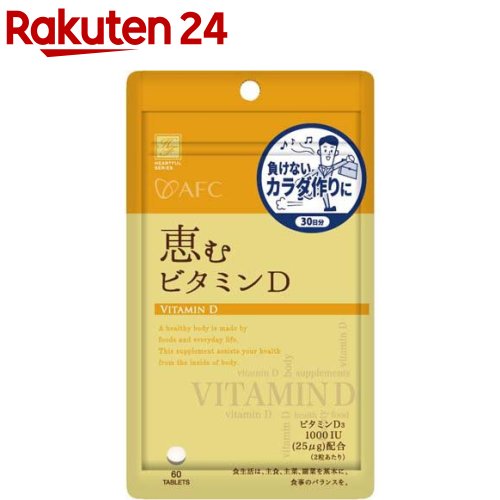 HFS恵むビタミンD(280mg×60粒入)