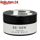RE:NEW クレンジングブラックバーム(100g)