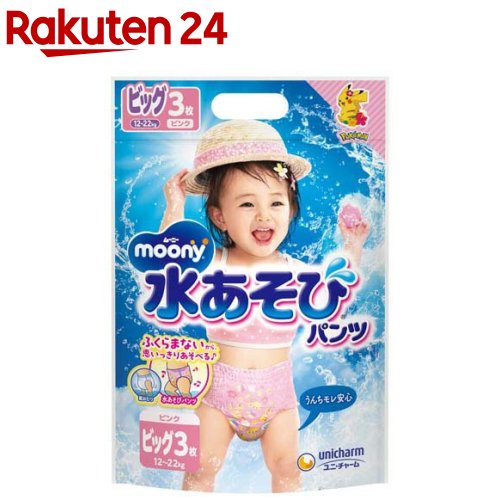 楽天楽天24ムーニー 水あそびパンツ ピンク ビッグ 12kg～22kg おむつ パンツ（3枚入）【ムーニー】