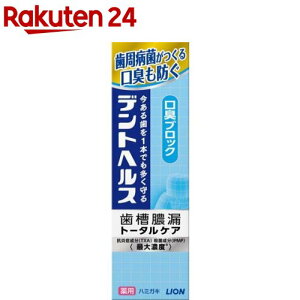 デントヘルス 薬用ハミガキ 口臭ブロック(85g)【デントヘルス】