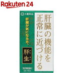 【第2類医薬品】肝生(60包)【肝生】