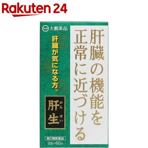 【第2類医薬品】肝生(60包)【肝生】