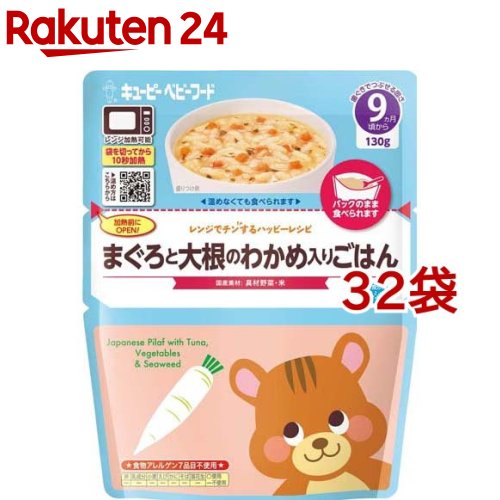 キユーピー レンジでチンするハッピーレシピ まぐろと大根のわかめ入りごはん(130g*32袋セット)【キユーピー ベビーフード ハッピーレシピ】