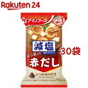 アマノフーズ 減塩いつものおみそ汁 赤だし(三つ葉入り)(1食入*30袋セット)【アマノフーズ】