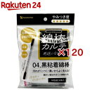 綿棒カルテ 04.黒粘着綿棒 1本包装(50本入×120セット)