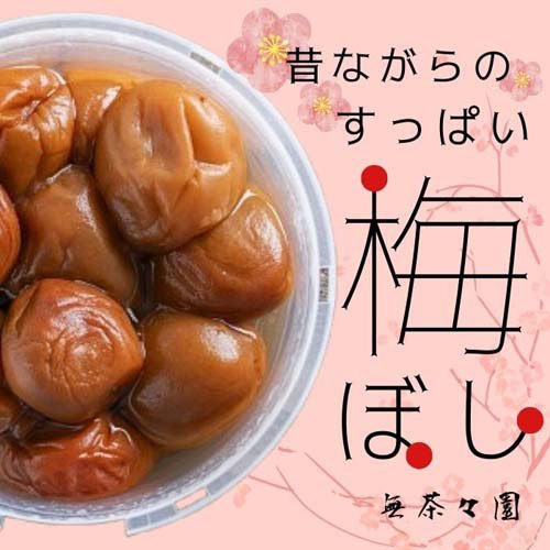 無茶々園 昔ながらのすっぱい梅干し(200g×4セット) rakuten24-11394962 楽天24 サンプル画像2