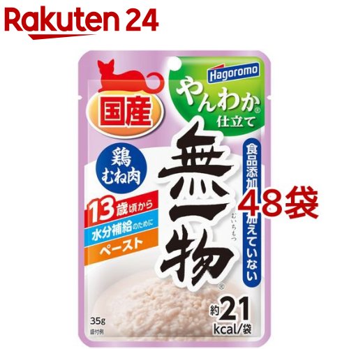 無一物パウチ やんわか仕立て 鶏むね肉(35g*48コセット)【ねこまんま】[キャットフード]