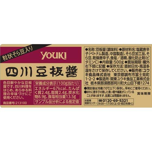 ユウキ食品 業務用 四川豆板醤(500g)【ユウキ食品(youki)】[辛味調味料 大容量] 2