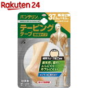 バンテリンコーワ テーピングテープ 伸縮タイプ 37.5mm*4.6m ベージュ(1本入)【バンテリン】