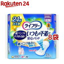 ライフリー いつもの下着で安心パッド 200cc 紙パンツをすすめる前に 29cm(24枚入*8袋セット)【ライフリー】