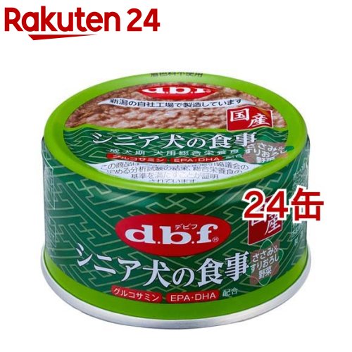 デビフ シニア犬の食事 ささみ＆すりおろし野菜(85g 24缶セット)【デビフ(d.b.f)】