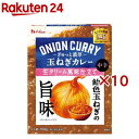 ぎゅっと濃厚 玉ねぎカレー 生クリーム風味仕立て(150g×10セット)