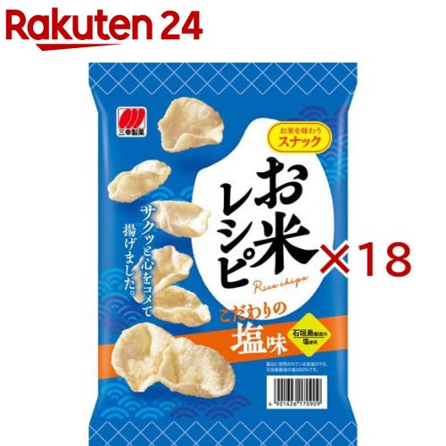 三幸製菓 お米レシピ こだわりの塩味(44g×18セット)
