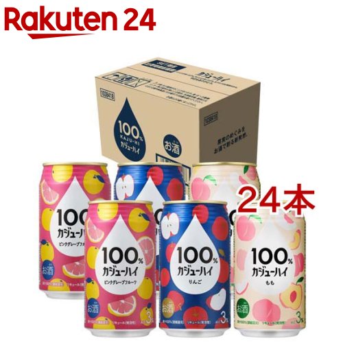 お店TOP＞水・飲料＞お酒＞混成酒＞リキュール＞100％カジューハイ 3種類 のみくらべ アソート 缶 ALC3％ (6本入×4セット(1本340ml))【100％カジューハイ 3種類 のみくらべ アソート 缶 ALC3％の商品詳細】●果汁100％の贅沢な低アルコール飲料●「100％ カジューハイ」は果実のめぐみ(100％果汁)をお酒で割るから「カジューハイ」と名付けられたお酒です。●果汁100％だから味わえる果実本来の豊かなめぐみと、アルコール分3％のリラックスできる程よいアルコール感が特徴です。●酔いすぎないほろよい気分で心地よくリラックスでき、果汁100％だから果実本来の美味しさが味わえる、リラックス感と贅沢さを融合させた特別なお酒です。●自分の時間を自分らしく楽しむアルコールユーザーのニーズに応えて開発されました。●国内で製造されています。★贅沢な果実感「ピンクグレープフルーツ」について●ピンクグレープフルーツの贅沢な果実感がたっぷり。●フルーティーな甘みと程よい酸味、果皮由来のほろ苦さのバランスが良く、爽やかな味わいが楽しめます。●ピンクグレープフルーツ果汁100％使用、果実本来の味を楽しめます。★贅沢な果実感「りんご」について●りんごの贅沢な果実感がたっぷり。●りんごの濃厚な甘さがありつつも、すっきりとした飲み心地です。●りんご果汁100％使用、果実本来の味わいを楽しめます。★贅沢な果実感「桃」について●ももの贅沢な果実感がたっぷり。●開けた瞬間から桃の芳醇な香りとまろやかな甘みで、とろけるような口当たりに仕上げました。●もも果汁100％使用、果実本来の味を楽しめます。●桃本来の特徴であるジューシーな果汁感を目一杯楽しめる果汁100％のチューハイに仕上げました。★自分時間を自分らしく過ごす●「100％ カジューハイ」はアルコール分3％の心地よいアルコール感と、100％果汁の贅沢なめぐみが心を包み込み、自分時間を自分らしく過ごす人たちにリラックスした極上の時間を提供することをコンセプトに開発されました。●いいことがあった日も、辛いことがあった日も、すべての一日は、特別だと私たちは考えています。●「100％ カジューハイ」は、日々の暮らしに大切なゆったりした自分時間、大切な人と過ごす心地のよい時間を彩るささやかなご褒美として、心からの満足と幸せをお届けできればと願っています。★果汁100％のお酒とは●厳選された果実から絞られた100％果汁の、水分を飛ばして濃縮したものを、水及び蒸留を重ねて磨きをかけた「スピリッツ」で還元し100％果汁の特別なお酒を実現させました。●100％果汁を使用しているため、甘味料は無添加。●果実の素材そのままの贅沢な味わいが楽しめます。★美味しい飲み方：逆さ缶●100％果汁のため、飲む前に振らずに一度ゆっくり逆さにしてからお飲みください。●たっぷりの果汁が混ざってよりおいしくお召し上がりいただけます。●アルコール度数：3％【品名・名称】リキュール(発泡性)【100％カジューハイ 3種類 のみくらべ アソート 缶 ALC3％の原材料】★ピンクグレープフルーツグレープフルーツ果汁(外国製造)、スピリッツ／炭酸、香料★りんごりんご果汁(外国製造)、スピリッツ／炭酸、香料★もももも果汁(外国製造)、スピリッツ／炭酸、酸味料、香料【栄養成分】★ピンクグレープフルーツ100mlあたり熱量：60kcal、たんぱく質：0.8g、脂質：0g、炭水化物：9g、食塩相当量：0g純アルコール量：1缶(340ml)あたり8.2g★りんご100mlあたり熱量：70kcal、たんぱく質：0g、脂質：0g、炭水化物：12g、食塩相当量：0.02g純アルコール量：1缶(340ml)あたり8.2g★もも100mlあたり熱量：60kcal、たんぱく質：0.7g、脂質：0g、炭水化物：11g、食塩相当量：0g純アルコール量：1缶(340ml)あたり8.2g【原産国】日本【ブランド】カジューハイ【発売元、製造元、輸入元又は販売元】富永貿易20歳未満の方は、お酒をお買い上げいただけません。お酒は20歳になってから。※説明文は単品の内容です。リニューアルに伴い、パッケージ・内容等予告なく変更する場合がございます。予めご了承ください。・単品JAN：4936790543006富永貿易651-0087 兵庫県神戸市中央区御幸通5-1-21078-232-8615広告文責：楽天グループ株式会社電話：050-5577-5043[アルコール飲料/ブランド：カジューハイ/]