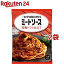 あえるパスタソース ミートソース 完熟トマト仕立て(80g*2袋入*2コセット)