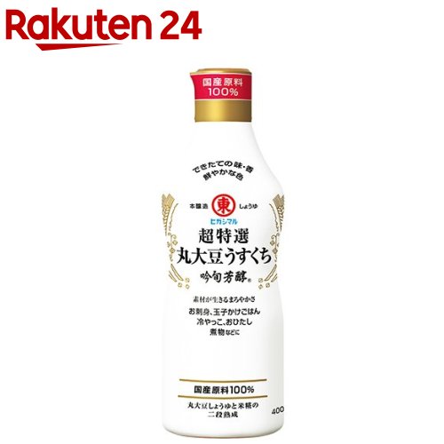 ヒガシマル醤油 超特選丸大豆うすくち 吟旬芳醇(400ml)【ヒガシマル】