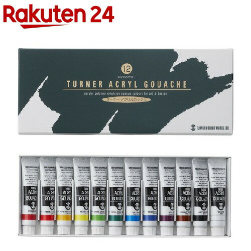 ターナー アクリルガッシュ 12色スクールセット AG12C(1セット)【ターナー】
