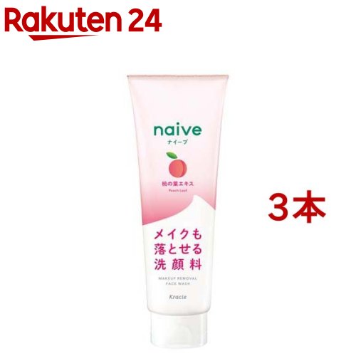 ナイーブ メイク落とし洗顔フォーム 桃の葉エキス配合(200g 3本セット)【ナイーブ】