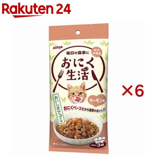 おにく生活 サーモン味(3袋入×6セット(1袋60g))