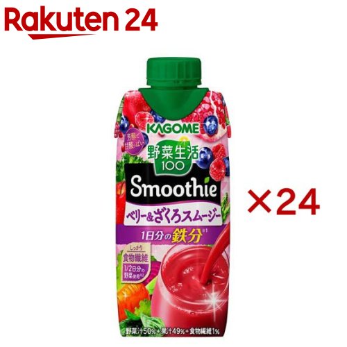 野菜生活100 Smoothie ベリー＆ざくろ(12本入×2セット(1本330ml))【野菜生活】