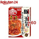 おうち食堂 豚と玉ねぎ(140g×60セット)【丸美屋】