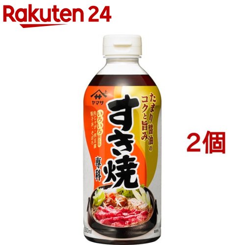 お店TOP＞フード＞料理の素・パスタソース＞料理の素＞すき焼きの素＞ヤマサ醤油 すき焼専科(西) (500ml*2個セット)【ヤマサ醤油 すき焼専科(西)の商品詳細】●しっとりとした甘さに仕上げたすき焼のわりしたです。【品名・名称】すき焼わりした【ヤマサ醤油 すき焼専科(西)の原材料】しょうゆ(小麦・大豆を含む)、砂糖、果糖ぶどう糖液糖、水あめ、米発酵調味料、みりん、食塩、日本酒、昆布エキス／調味料(アミノ酸等)【栄養成分】(100mL当り)熱量：219kcal、たんぱく質：4.1g、脂質：0g、炭水化物：50.1g(糖質：49.9g、食物繊維：0.2g)、食塩相当量：7.0g【アレルギー物質】小麦、大豆【保存方法】直射日光を避け、常温で保存【注意事項】・だし等の成分が沈殿する場合がありますが、品質には問題ありません。キャップを押さえ、よく振ってからお使いください。・この容器は高温に触れると変形し、液漏れする場合がありますので、熱湯をかけたり高温の場所に置かないでください。【発売元、製造元、輸入元又は販売元】ヤマサ醤油※説明文は単品の内容です。リニューアルに伴い、パッケージ・内容等予告なく変更する場合がございます。予めご了承ください。(0.5L)・単品JAN：4903001038163ヤマサ醤油288-0056 千葉県銚子市新生町2-10-10120-803-121広告文責：楽天グループ株式会社電話：050-5577-5043[調味料]