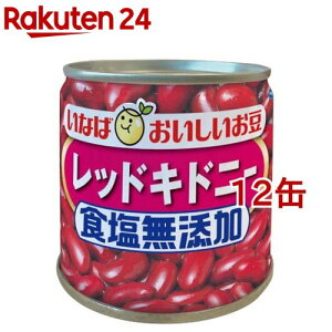 毎日サラダ 食塩無添加 レッドキドニー(110g*12コセット)【毎日サラダ】[いなば食品 豆缶 食塩無使用 スープ サラダ]