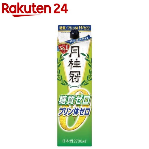 月桂冠 糖質・プリン体Wゼロ パック(2.7L)【月桂冠】[日本酒 紙パック 料理酒 健康 辛口 キレ 糖質ゼロ]