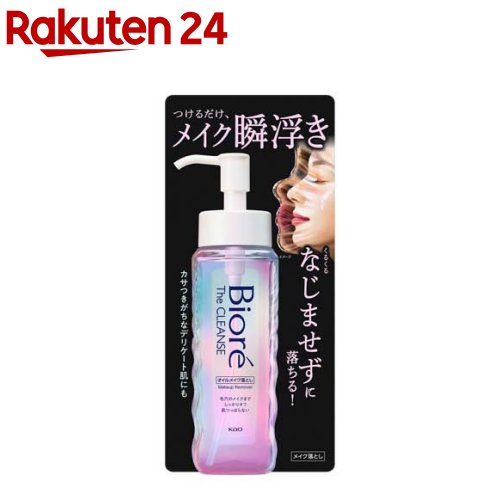 ビオレ ザクレンズ オイルメイク落とし 本体(190ml)