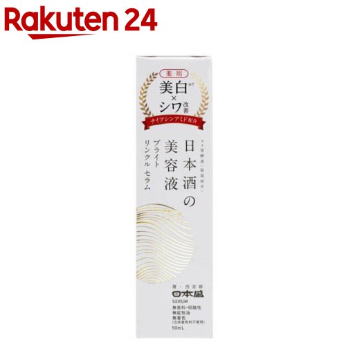 薬用 日本酒の美容液ブライト リンクル(50ml)【日本酒の保湿シリーズ】 rakuten24-11322883 楽天24 パッケージ画像