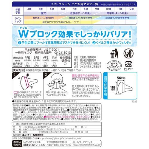 超快適マスク 超立体遮断タイプ こども用 ホワイト(20枚入*5袋セット)【超快適超立体遮断マスク】
