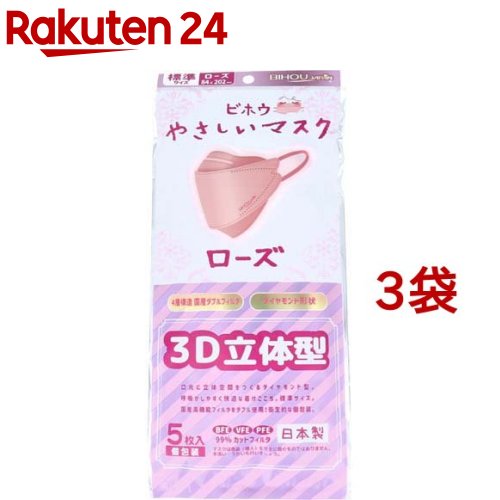 やさしいマスク 3D立体型 標準サイズ ローズ 個包装(5枚入*3袋セット)【美保(Bihou)】