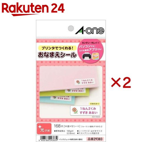 はがきサイズのプリンタラベル お名前シール 14面 29383(12シート×2セット)