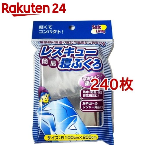 レスキュー簡易寝ぶくろ(240枚セット)