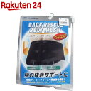 ノーブル バックレスキューベルト 腰痛ベルト メッシュ ブラック Sサイズ(1枚入)【ノーブル】