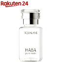 ハーバー コスメ ハーバー 高品位スクワラン(15ml)【ハーバー(HABA)】