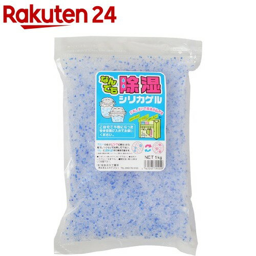 なんでも除湿シリカゲル(1kg)