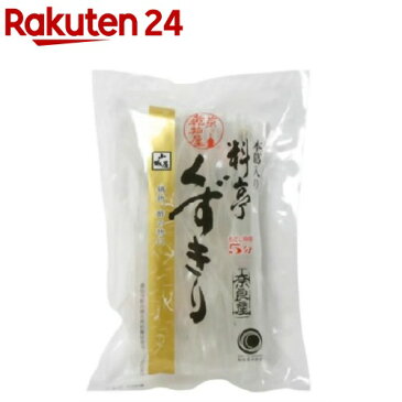 本葛入り 料亭くずきり(90g)【山城屋】