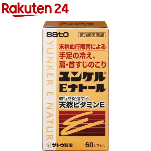 【第3類医薬品】ユンケルEナトール(60カプセル)【ユンケル】[末梢血行障害 手足の冷え 天然ビタミンE配合]