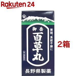 【第2類医薬品】長野 御岳百草丸(4100粒入*2箱セット)【百草丸】