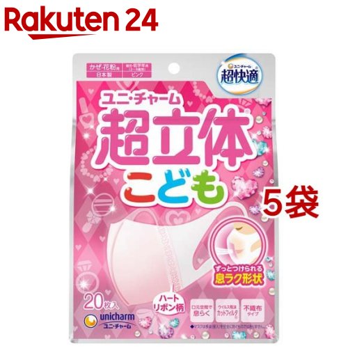 超快適マスク 超立体遮断タイプこども用ピンク 不織布マスク(20枚入*5袋セット)【超快適マスク】