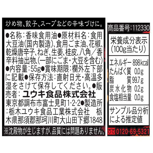 激辛四川ラー油(55g×4セット)【ユウキ食品(youki)】 rakuten24-11281578 楽天24 サンプル画像2