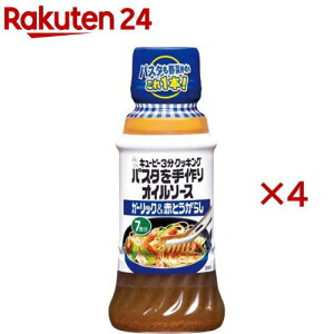 キユーピー3分クッキング パスタを手作りオイルソース ガーリック&赤とうがらし(210ml×4セット)
